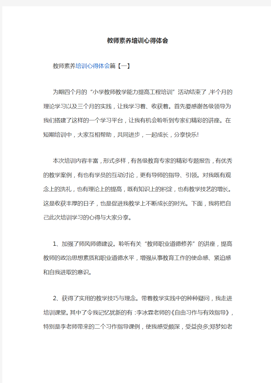 教师素养培训心得体会