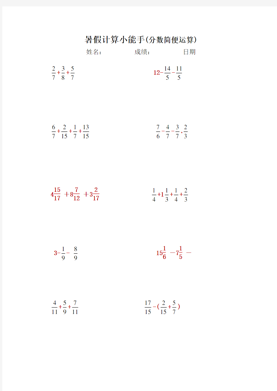 人教版五年级数学下册分数简便计算题 共 套A 校验打印版