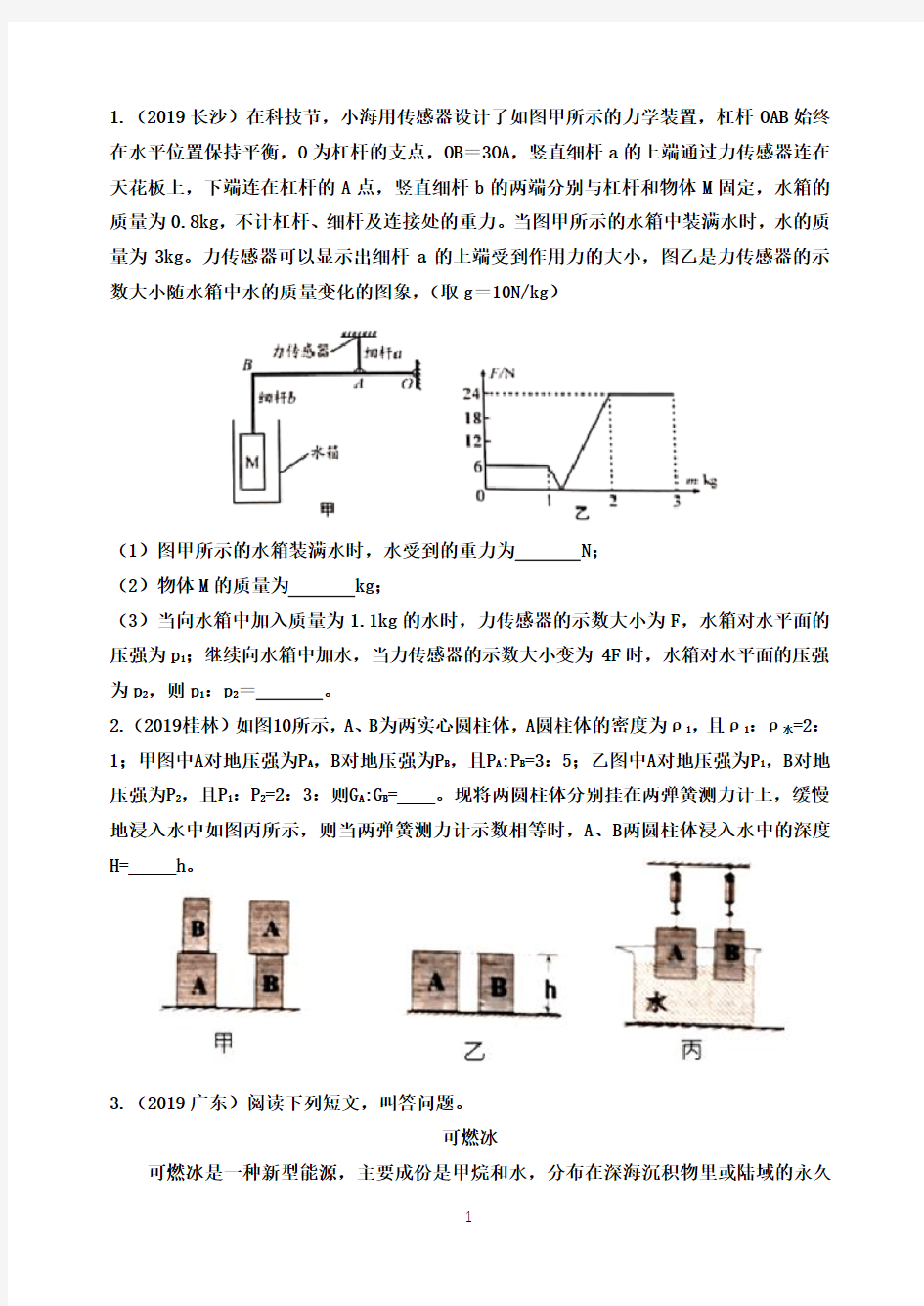 初中物理浮力中考题(答案)