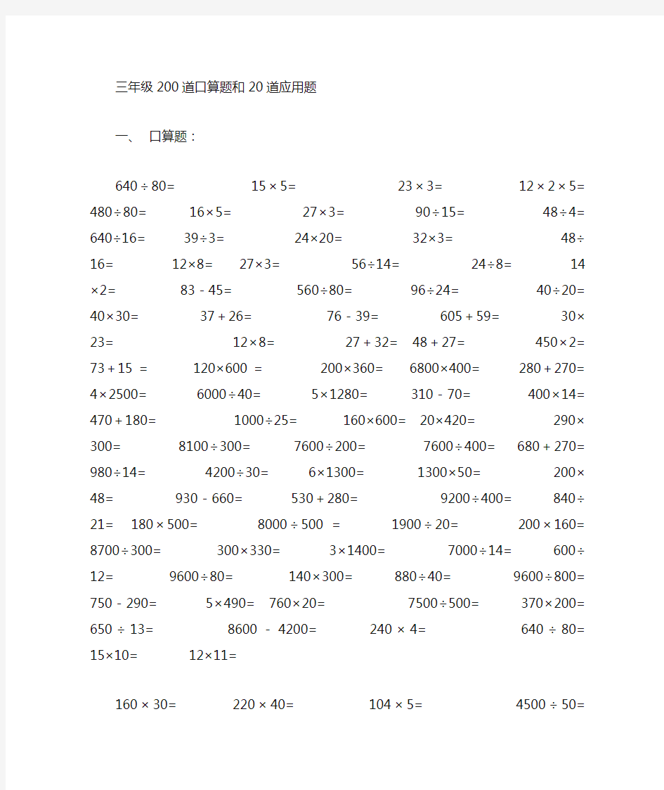 三年级200道口算题