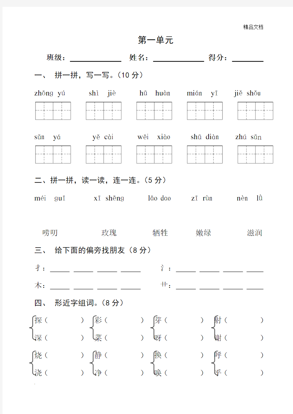 二年级下册语文全册练习题