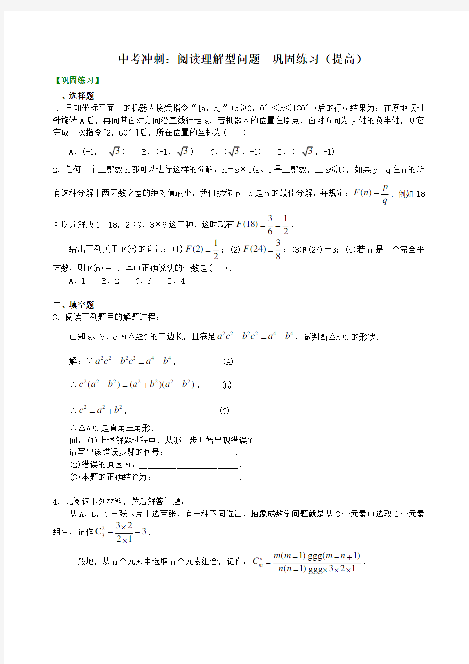 初中数学中考总复习冲刺：阅读理解型问题--巩固练习题及答案(提高)