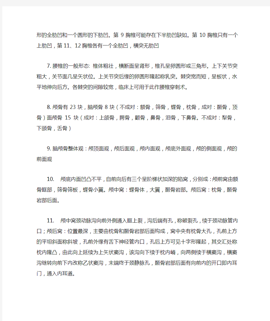 系统解剖学复习重点