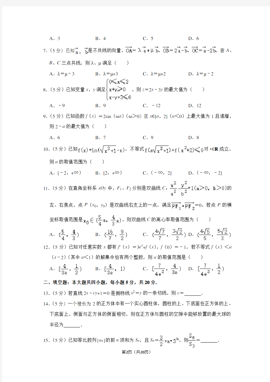 2020年江西省上饶市高考数学一模试卷(理科)