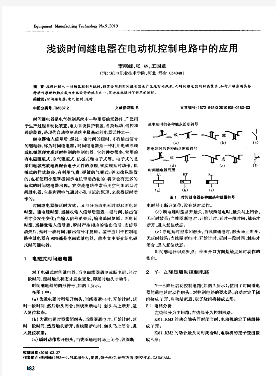 浅谈时间继电器在电动机控制电路中的应用