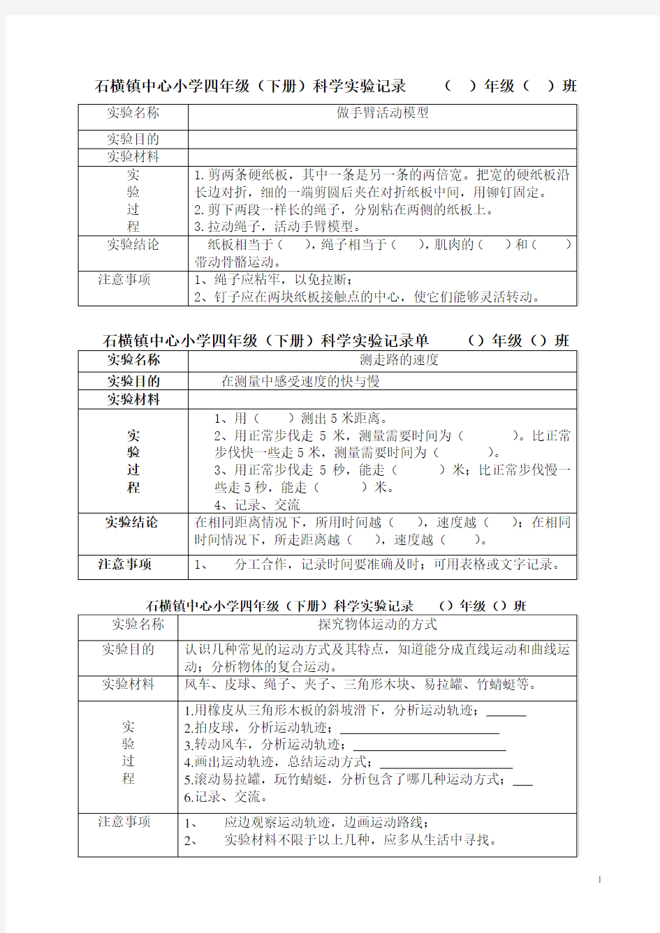 苏教版四年级科学下册学生实验记录单