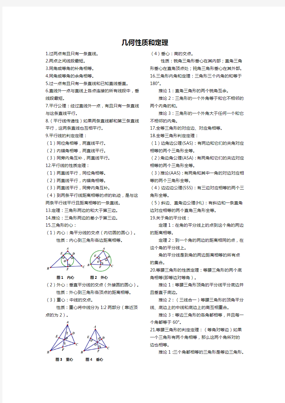 初中几何定理大全(重点)