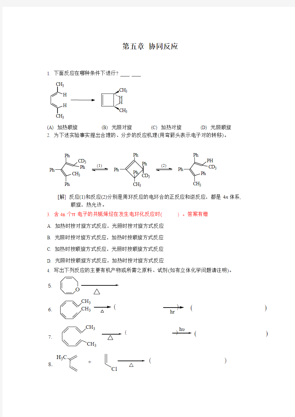 第五、六章 ：协同和碳水化合物