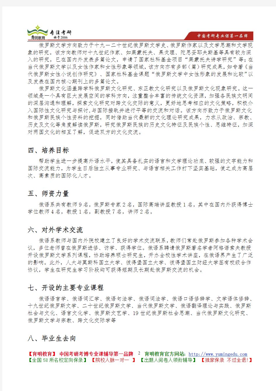 2015年中国人民大学俄语语言文学考研真题,复习方法,考研大纲,考研流程,考研经验