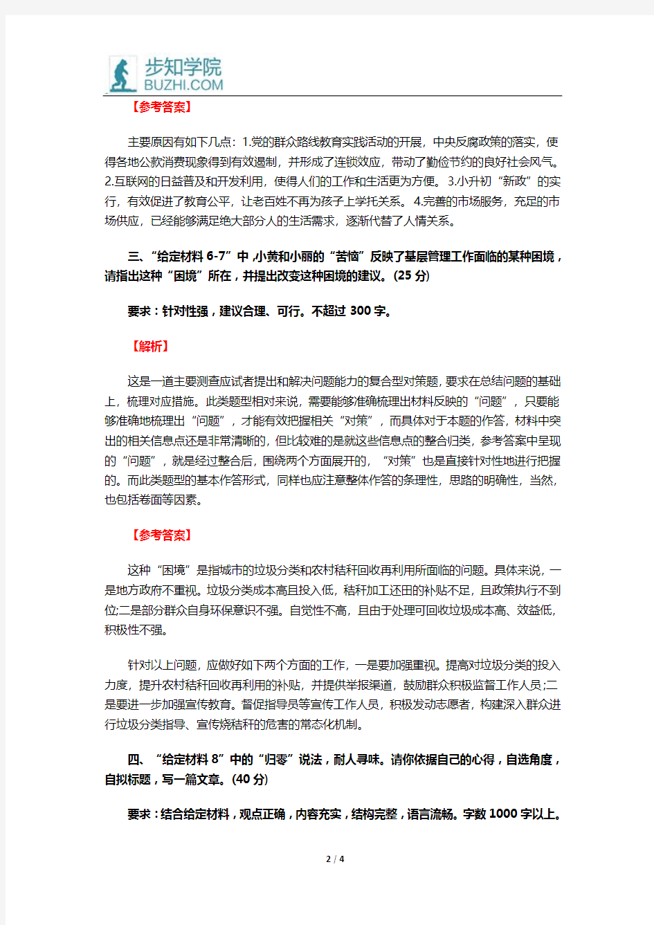 2015年湖南省公务员考试申论真题及参考答案
