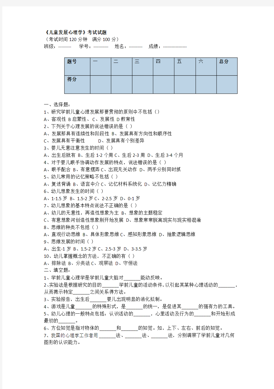 《儿童发展心理学》考试试题