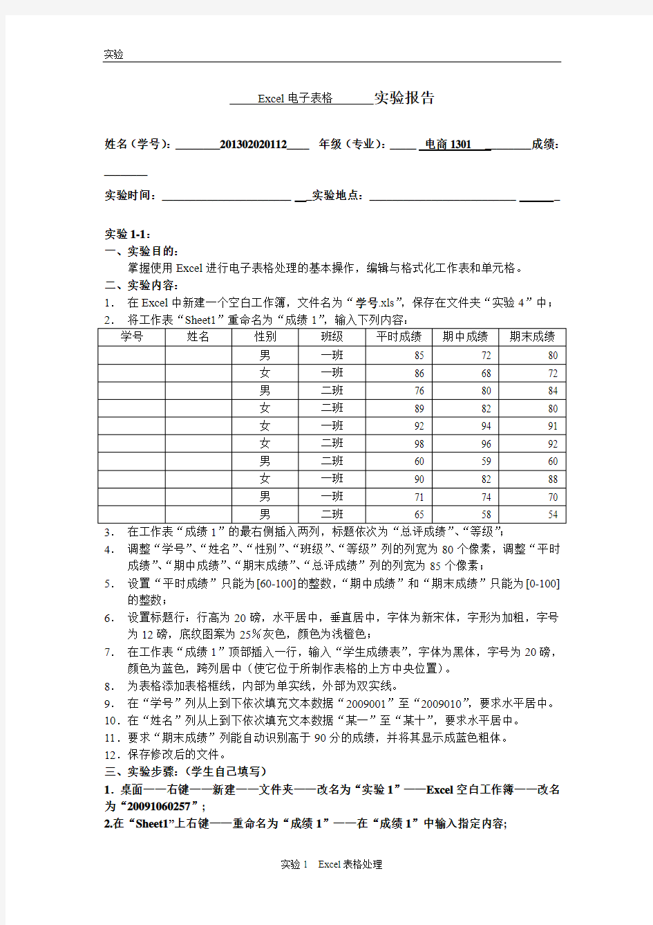 Excel_基础应用实验报告