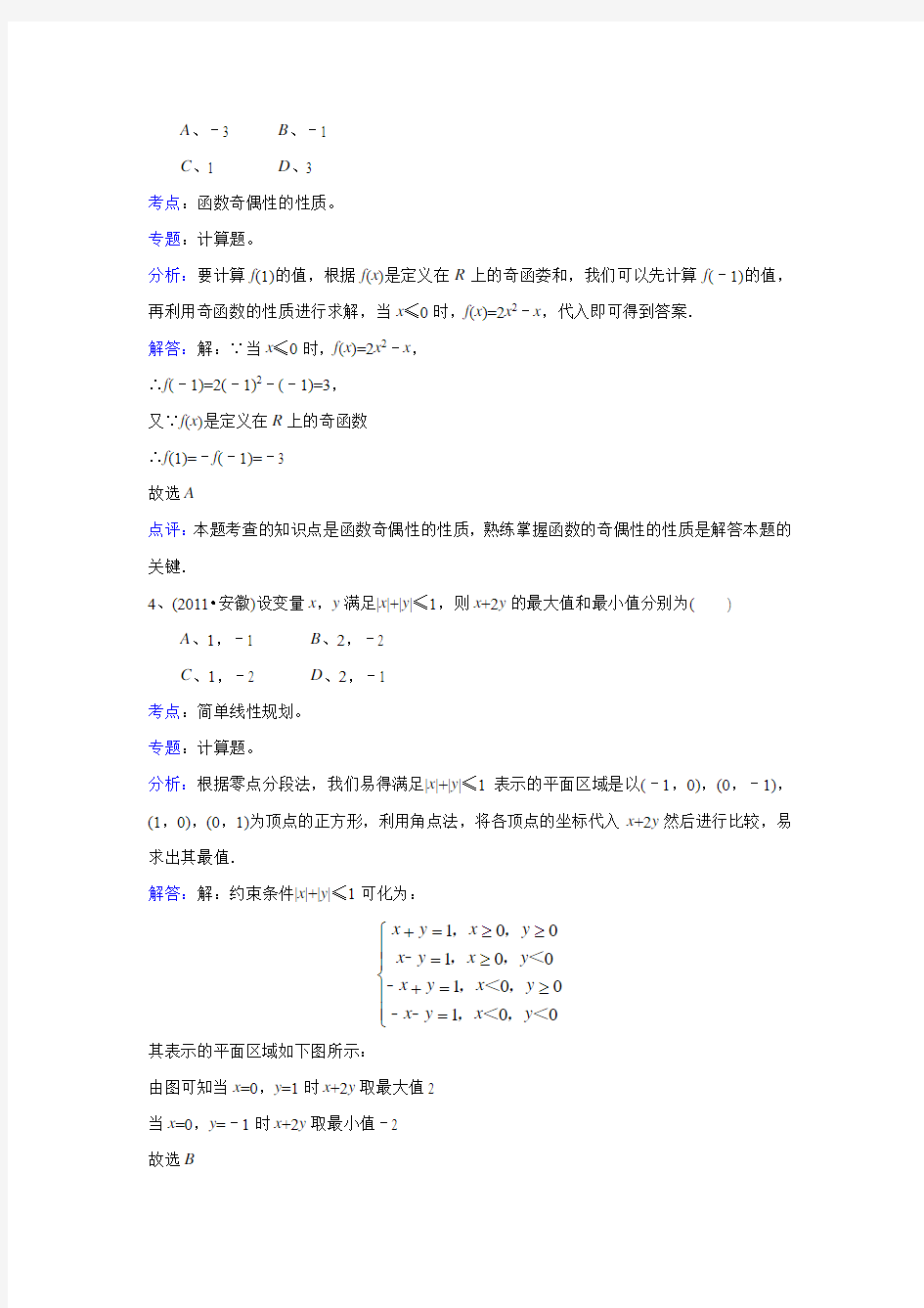 2011年安徽省高考数学试卷(理科)解析版