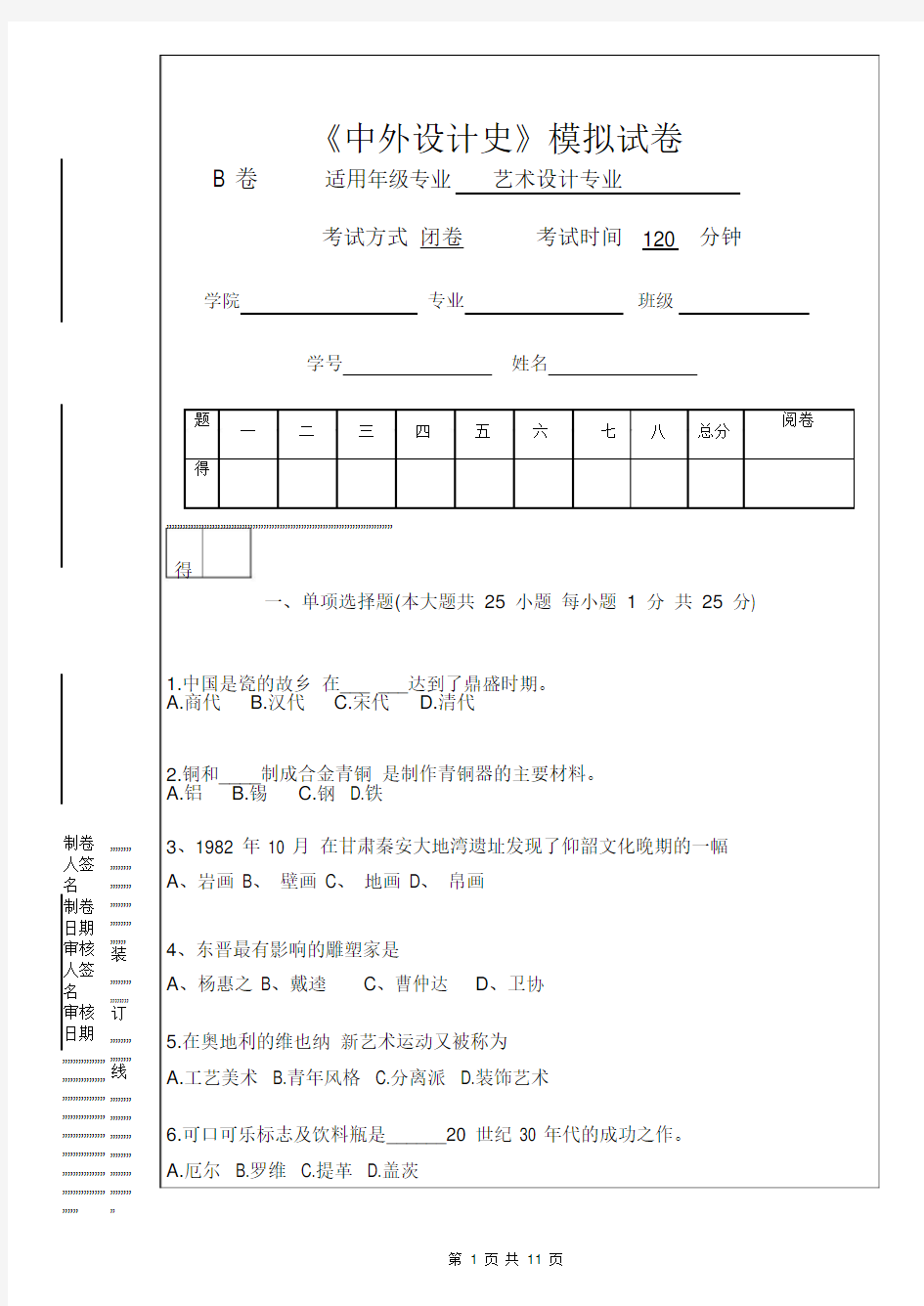 中外设计史试题A.pdf
