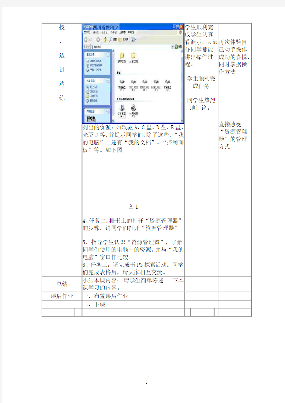 四川版初中七年级下册信息技术教案