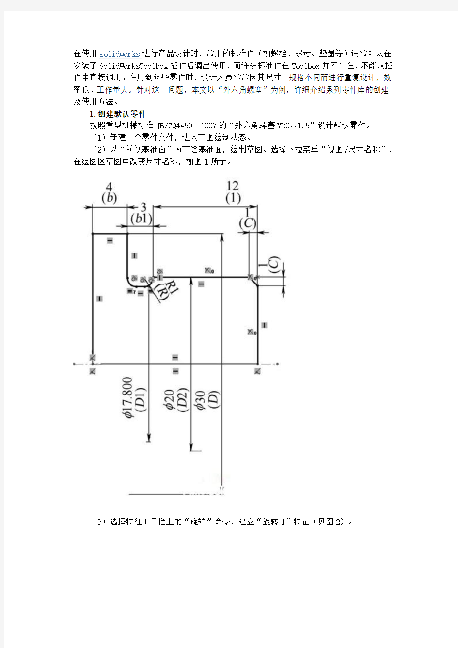 SW系列化零件和iif多条件语句的用法