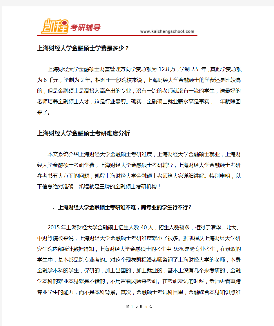 上海财经大学金融硕士学费是多少