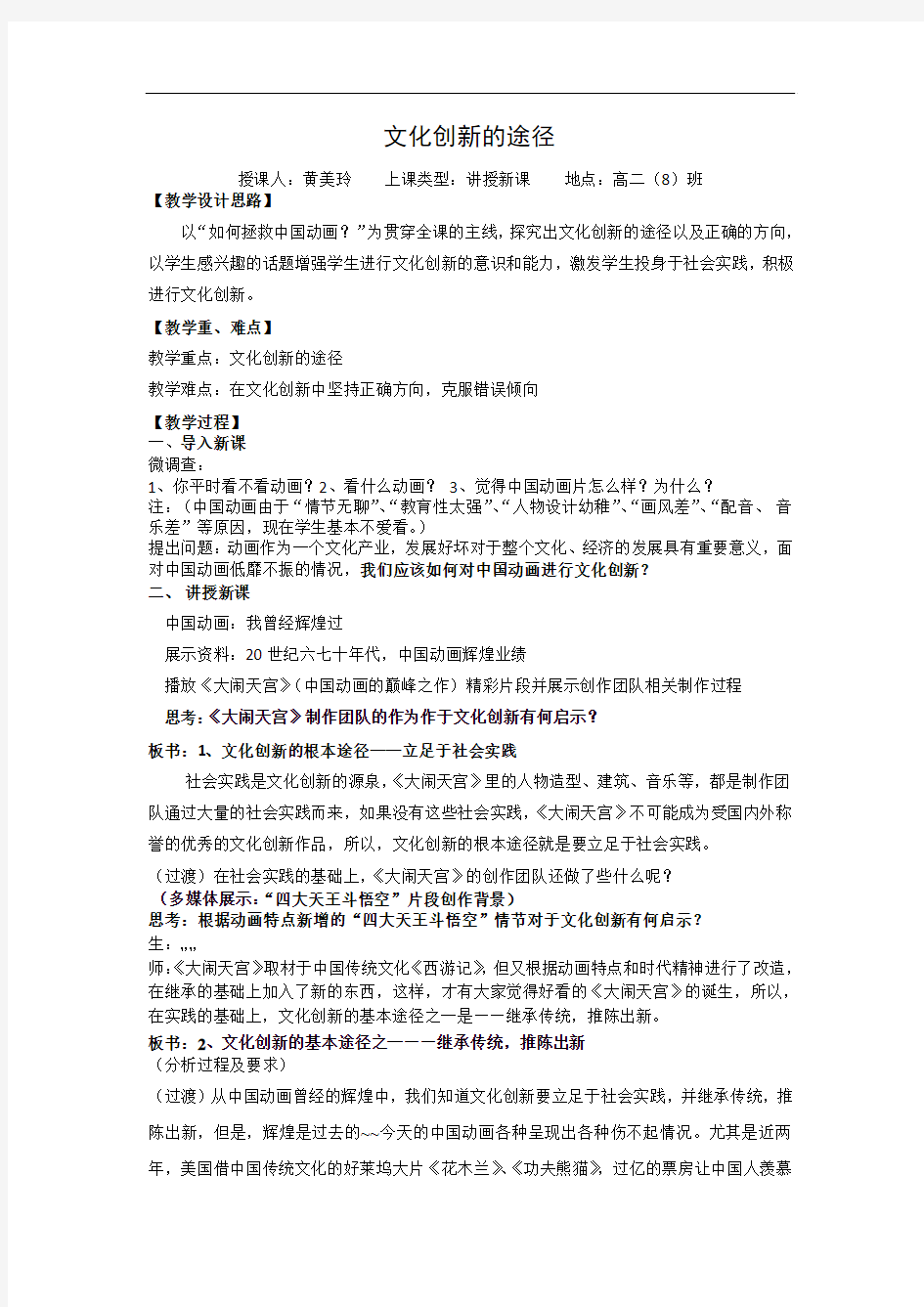 文化创新的途径教学设计