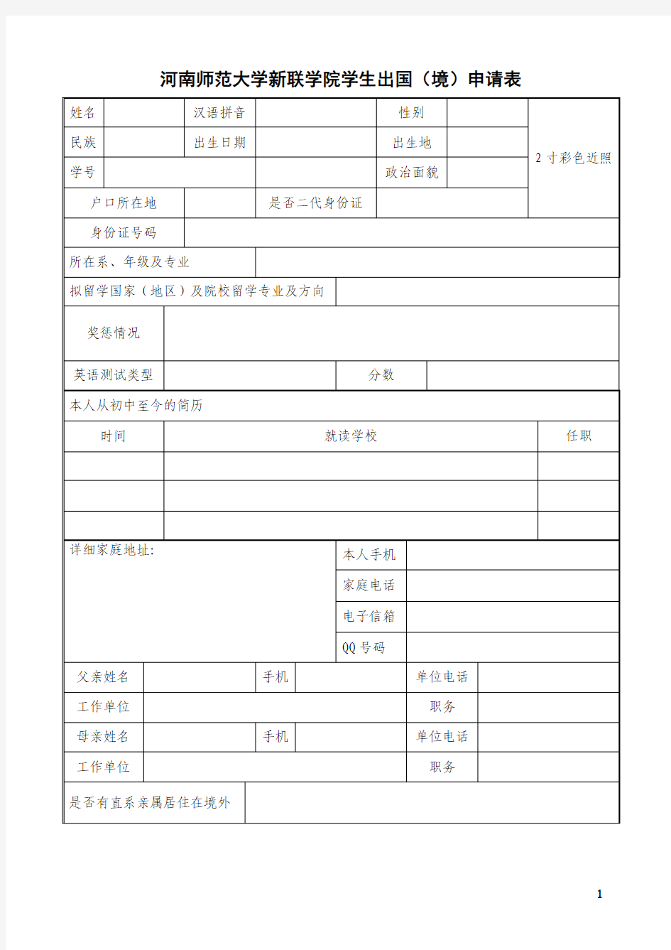 马来西亚报名表