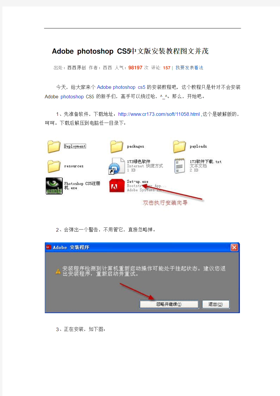 Adobe photoshop CS5中文版安装教程图文并茂