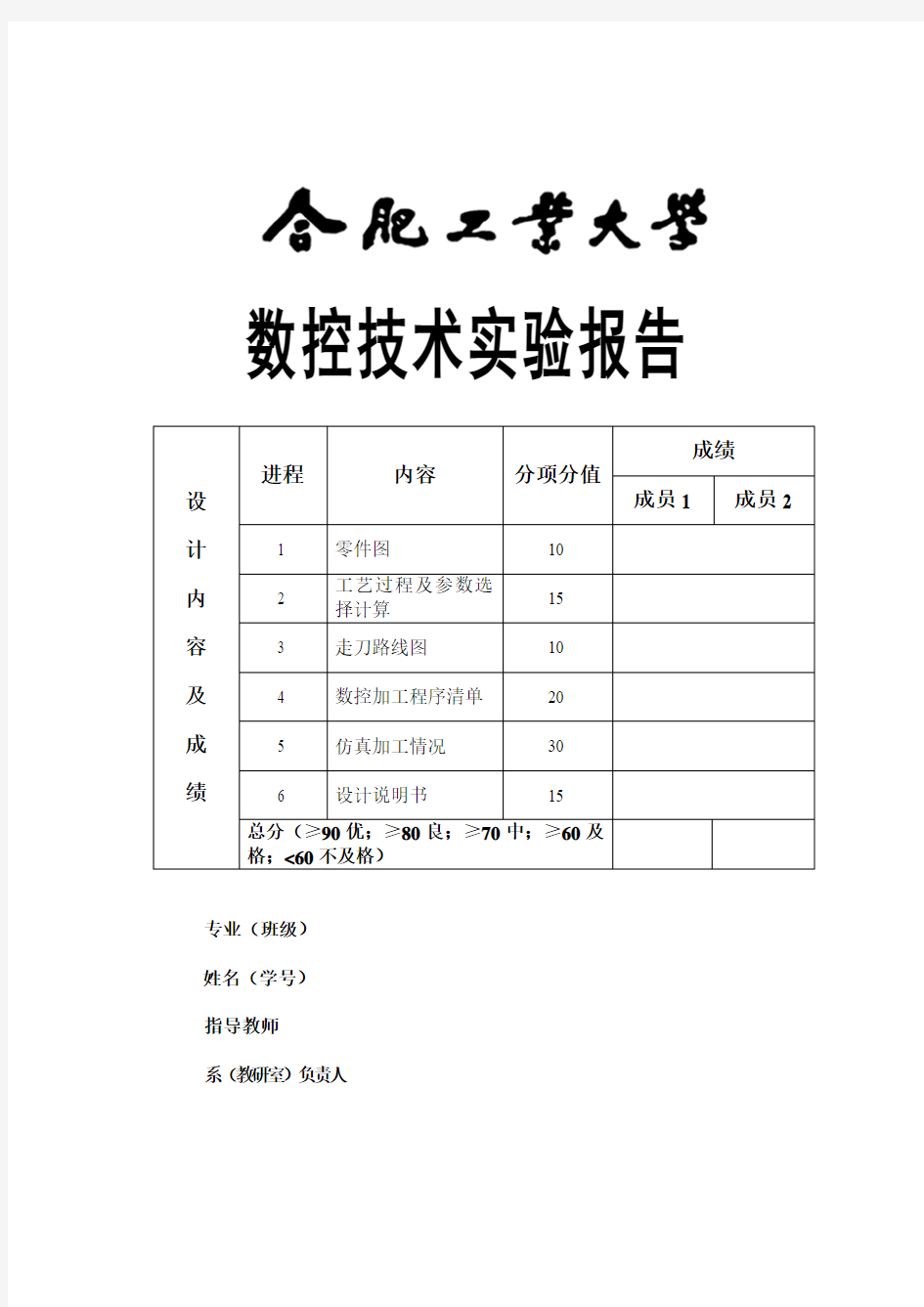 数控技术实验报告