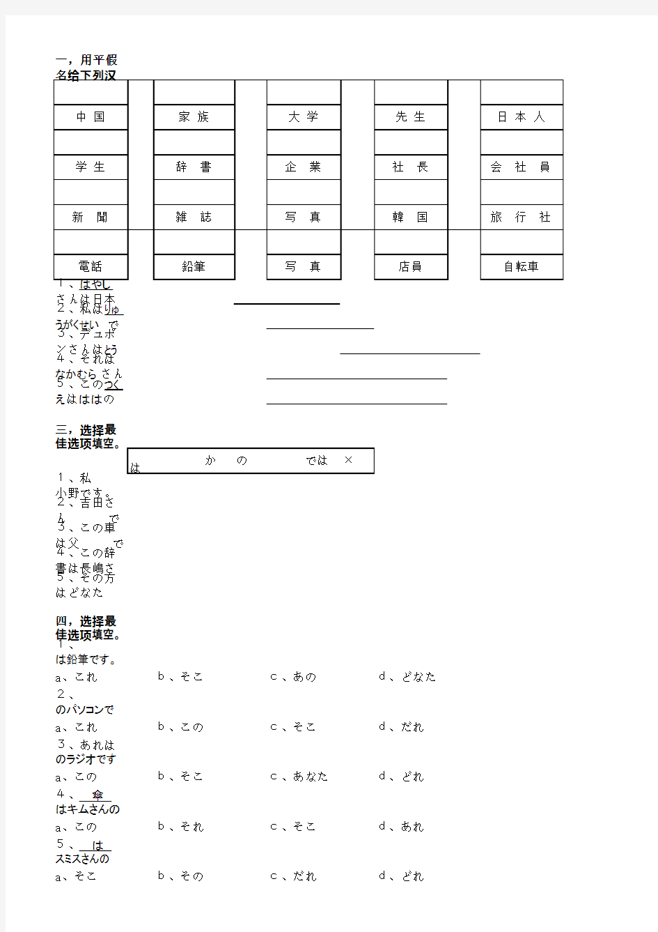 《标准日本语》上册第一单元练习题