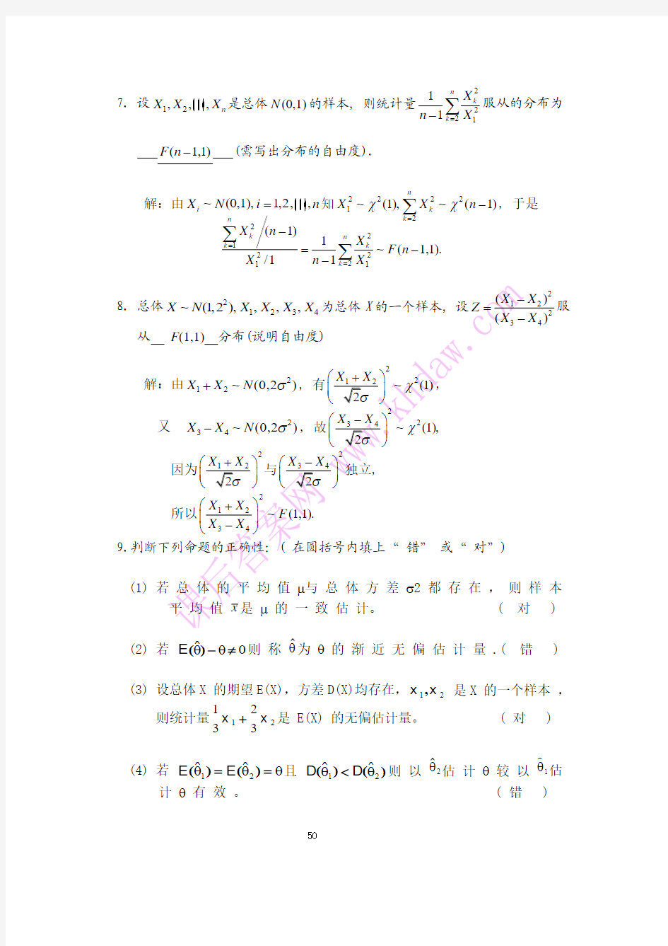 第6章数理统计的基本概念习题及答案