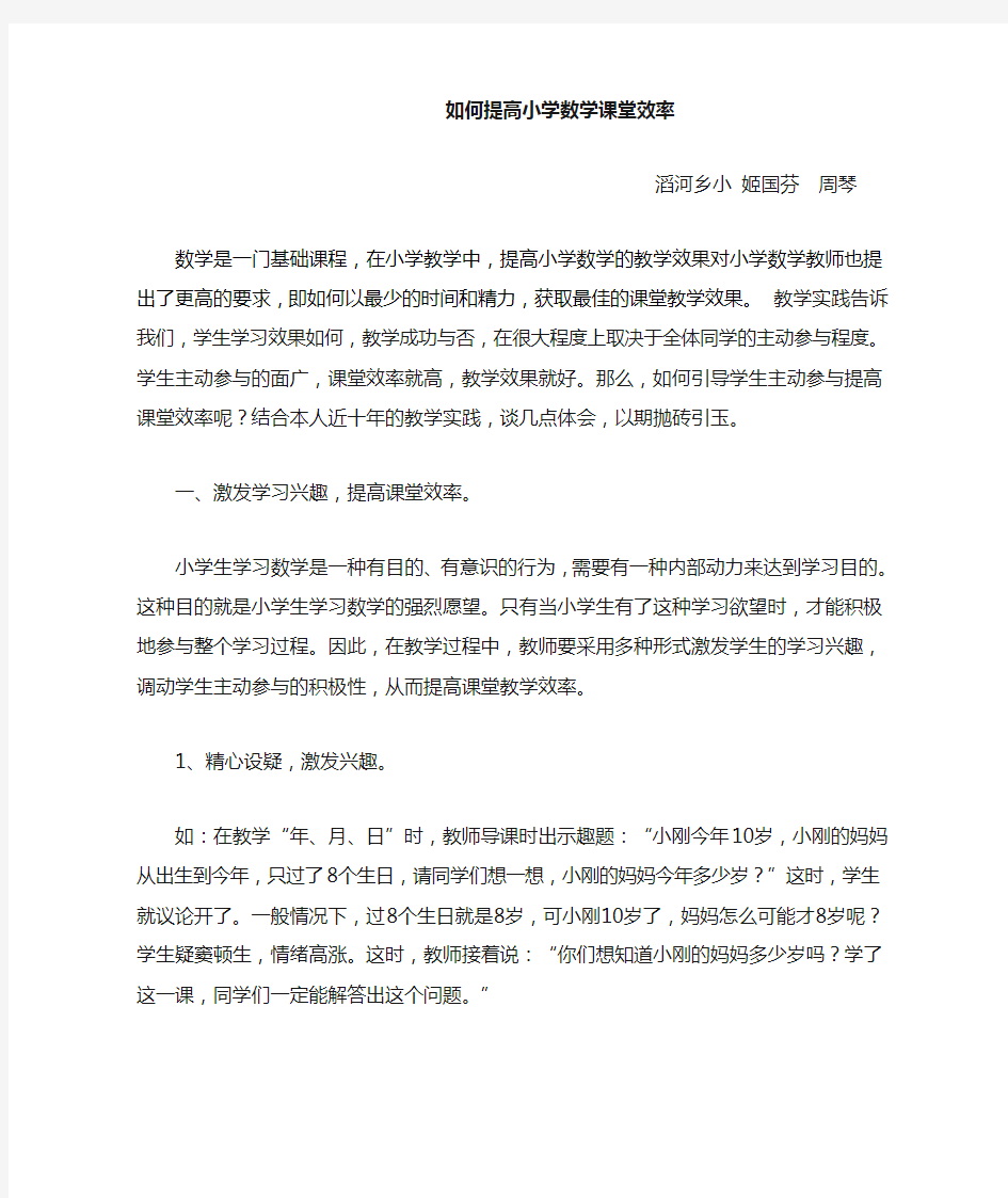 如何提高小学数学课堂效率