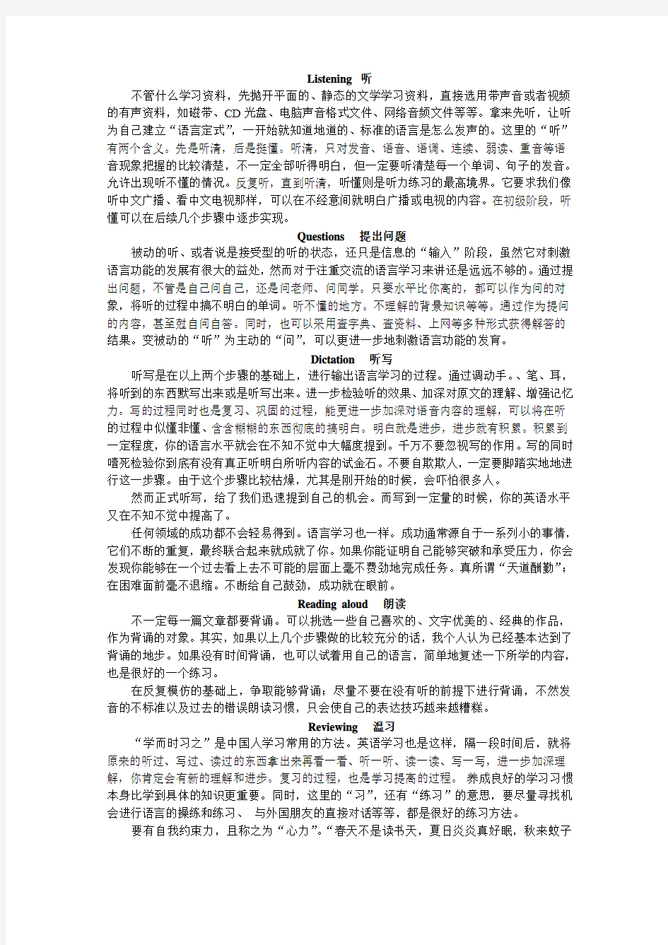 成功英语学习的六大策略