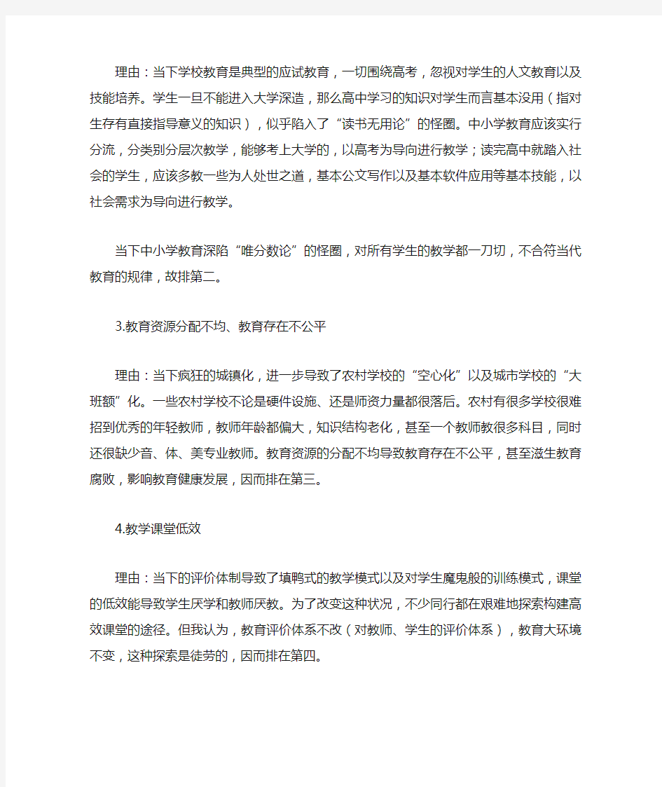 当前教育理论与实践存在的问题