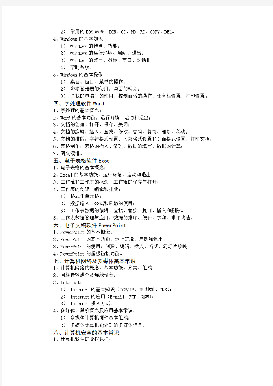 重庆理工大学重庆市计算机等级考试大纲