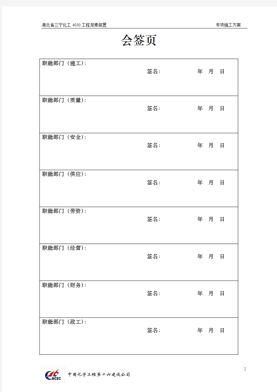 三宁造粒塔喷头层施工方案