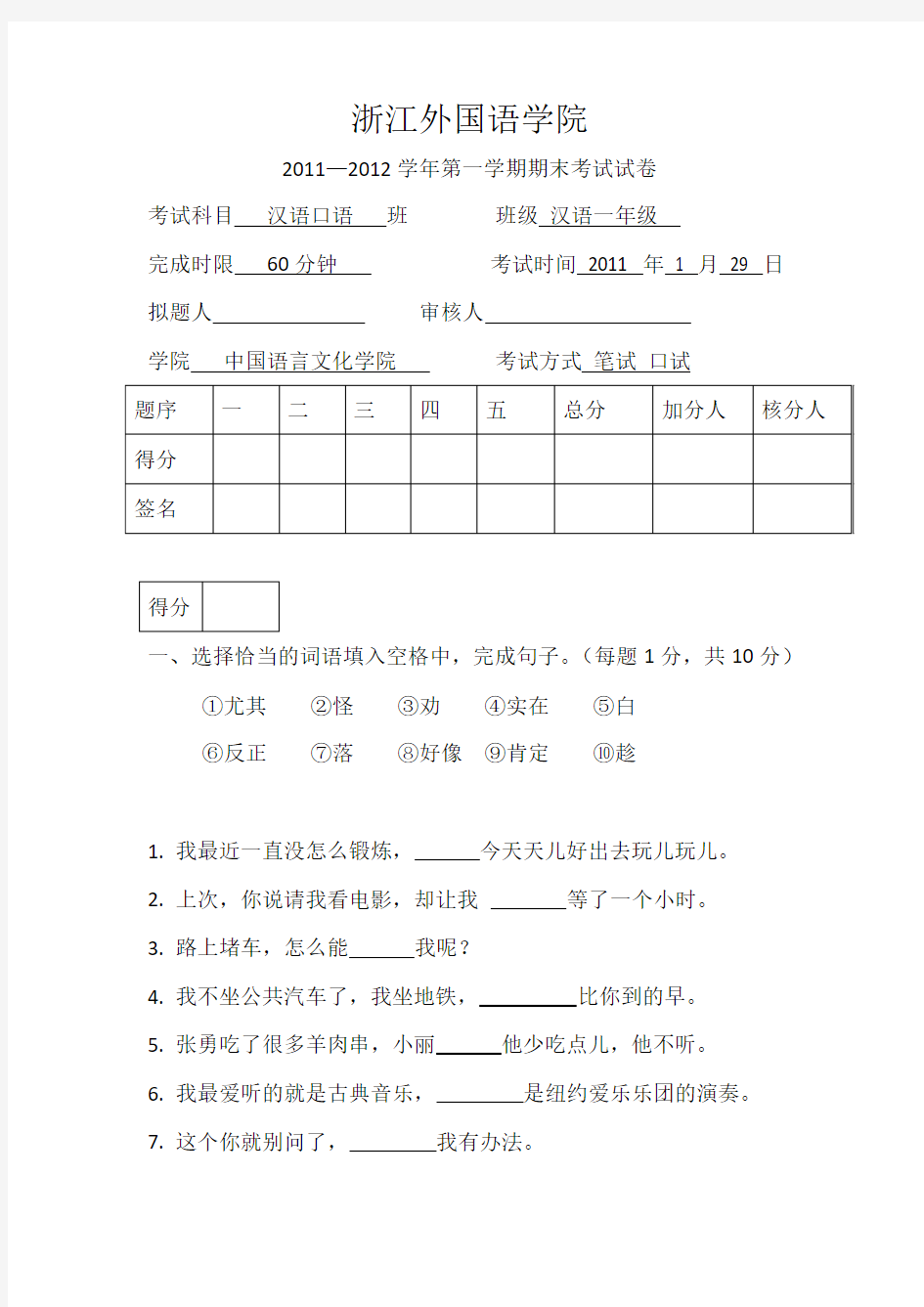 留学生汉语口语考试试卷