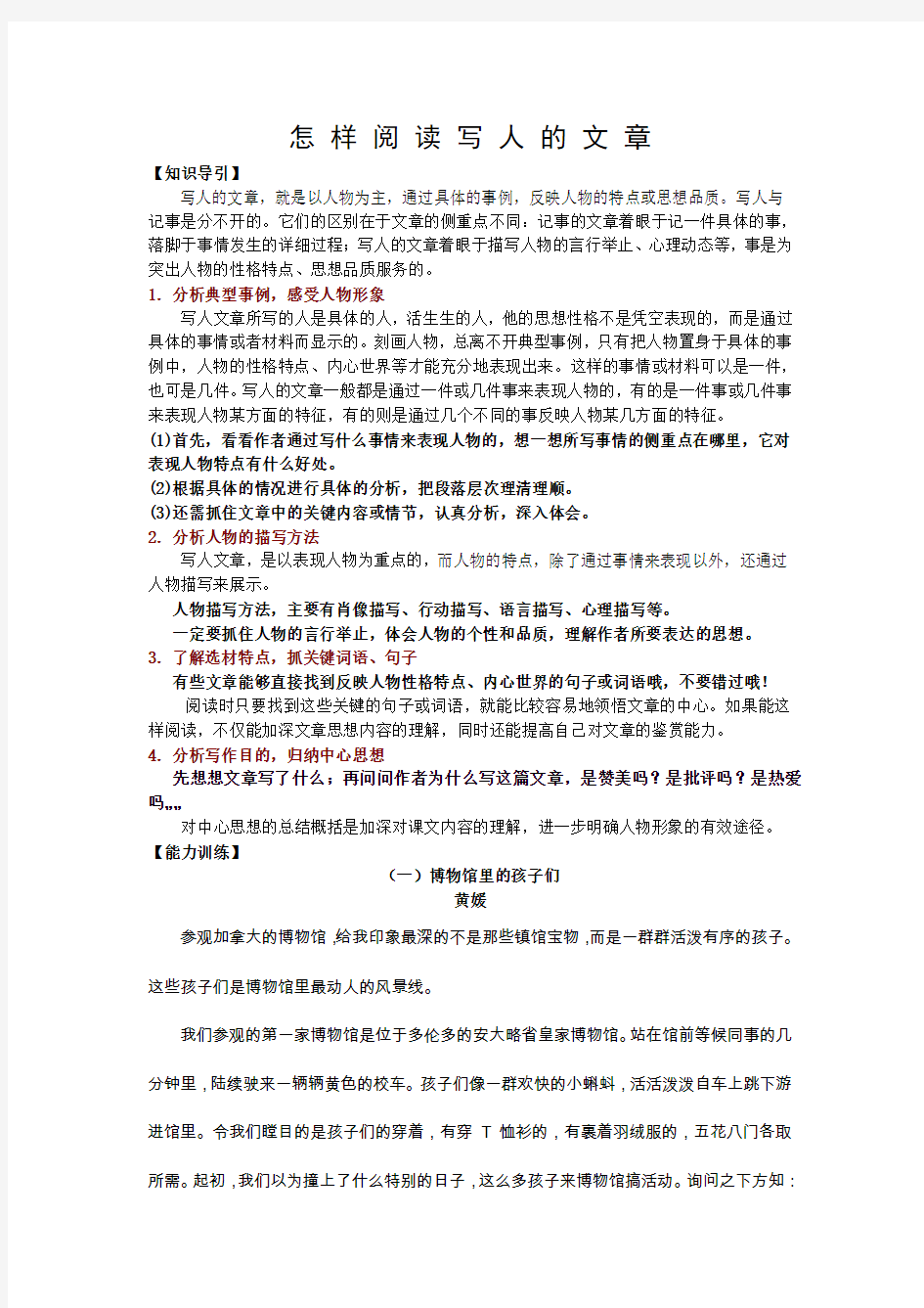 北京小升初阅读专项之如何阅读写人类文章(有答案)