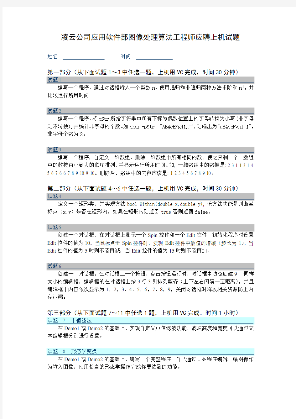 视觉软件图像处理算法工程师应聘上机试卷2014