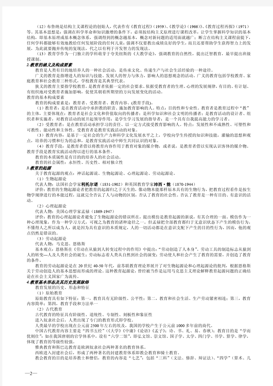 中学教育知识与能力考点全梳理(严格按新考纲整理)(打印版)