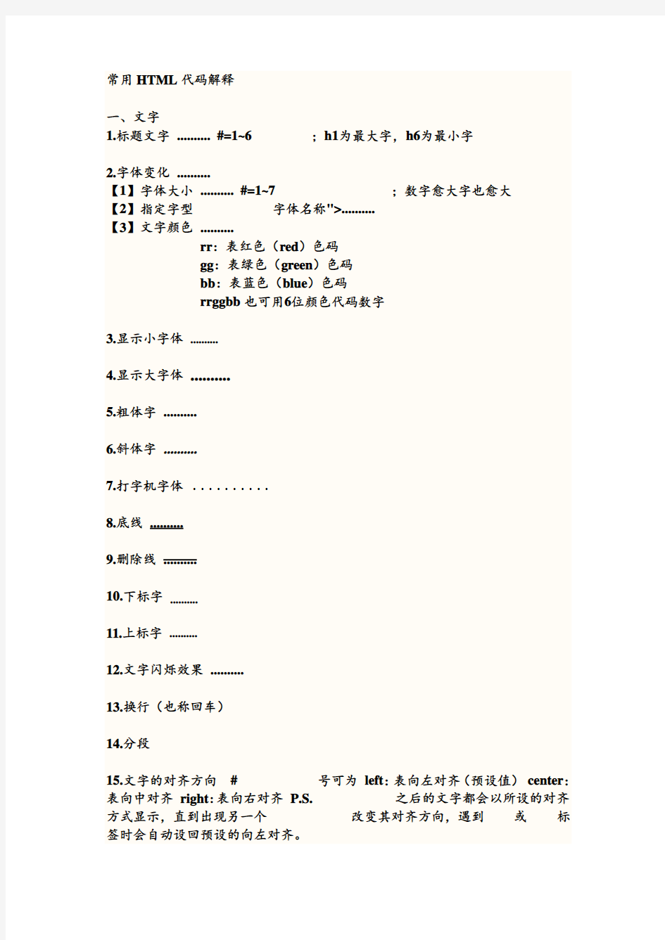 网页html代码大全