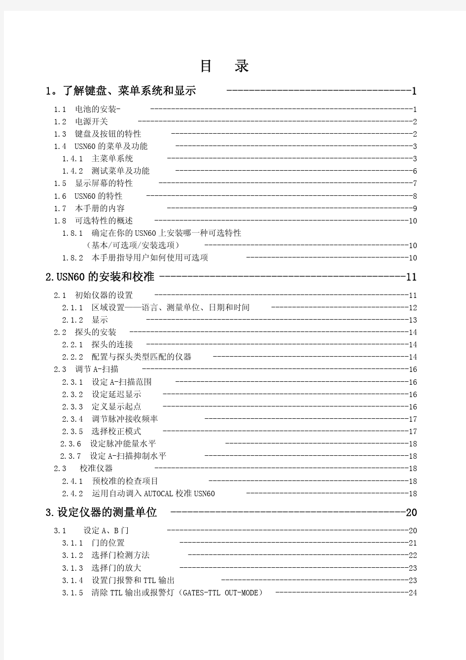 USN60 超声波探伤仪 中文操作手册