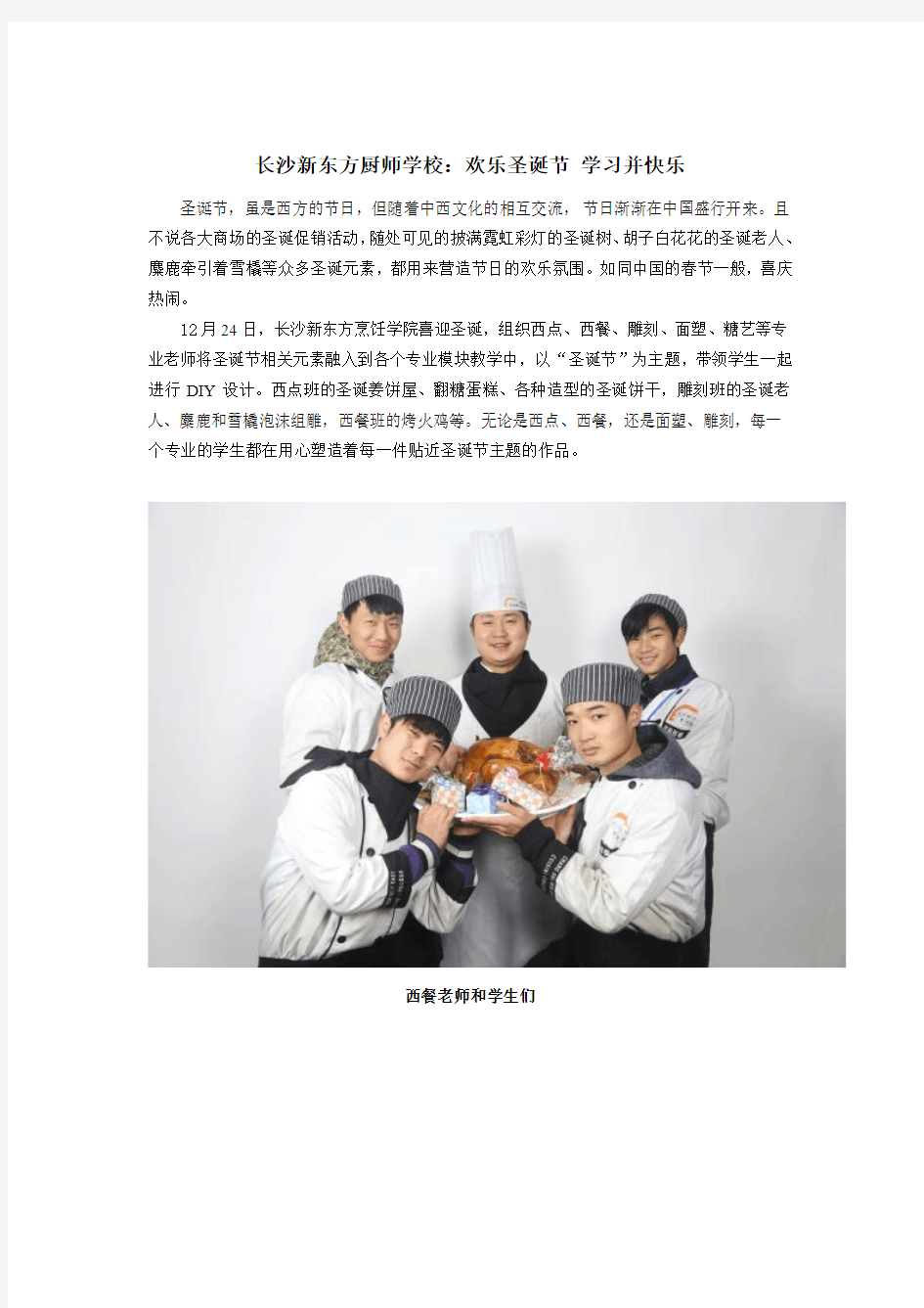 长沙新东方厨师学校