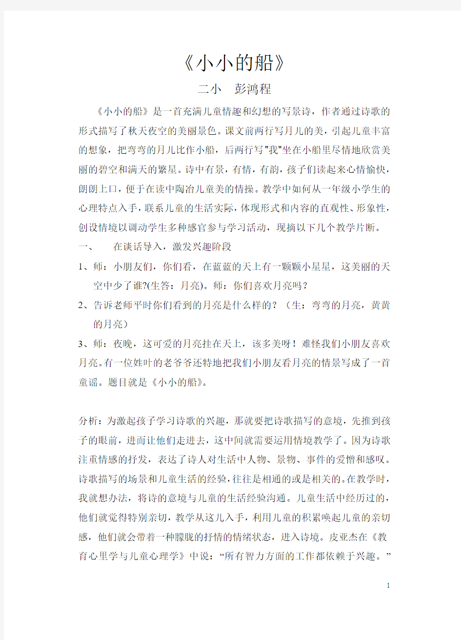 小小的船案例分析