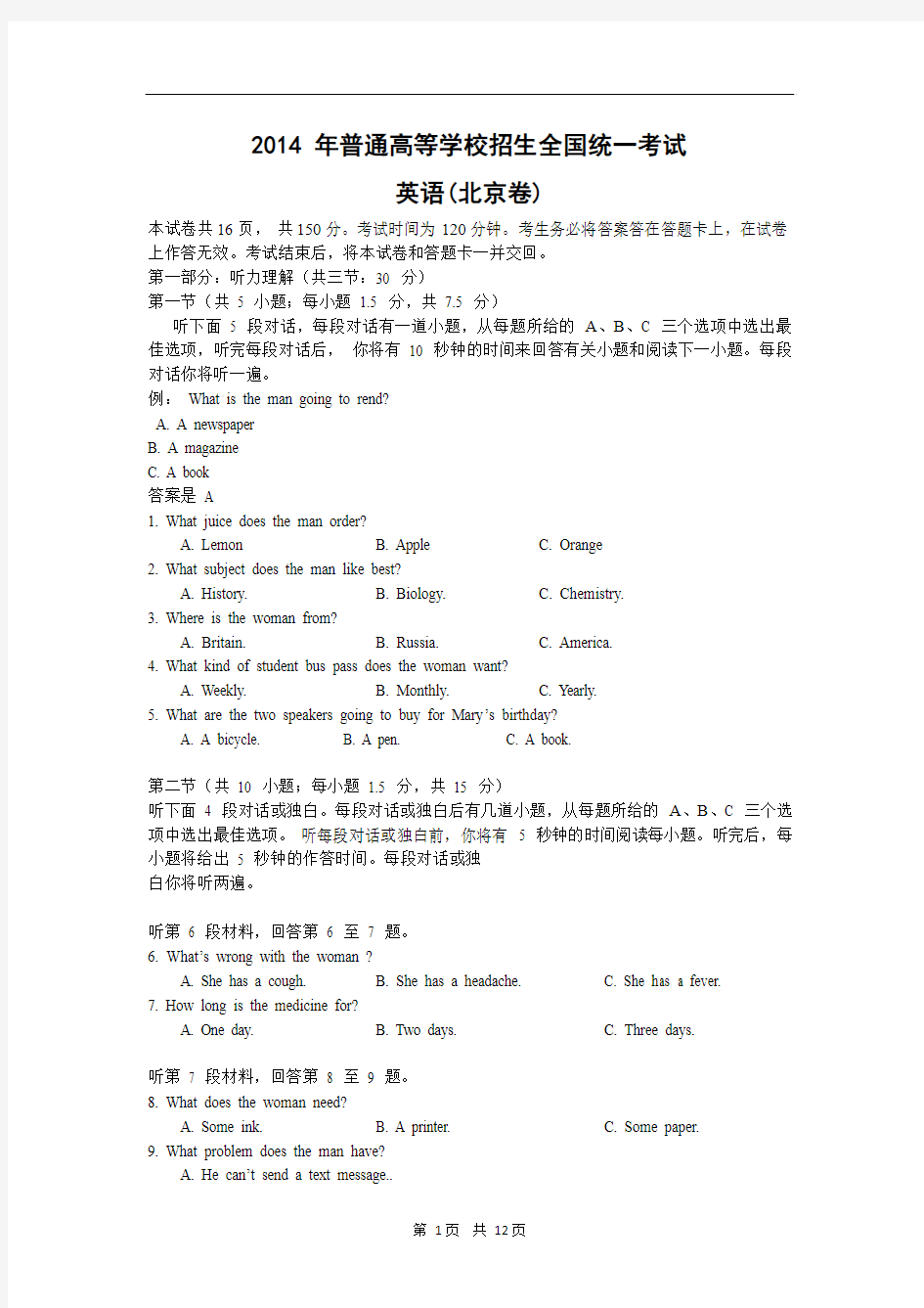 2014年高考英语真题下载-北京卷