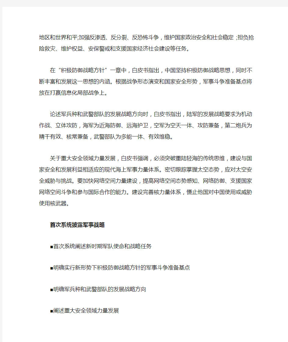 中国政府发布最新版国防白皮书