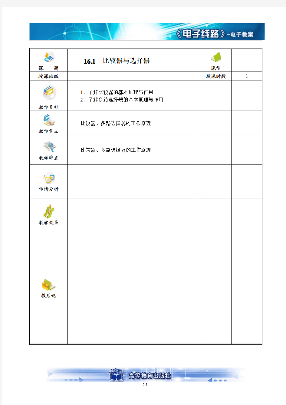 数字集成电路应用举例