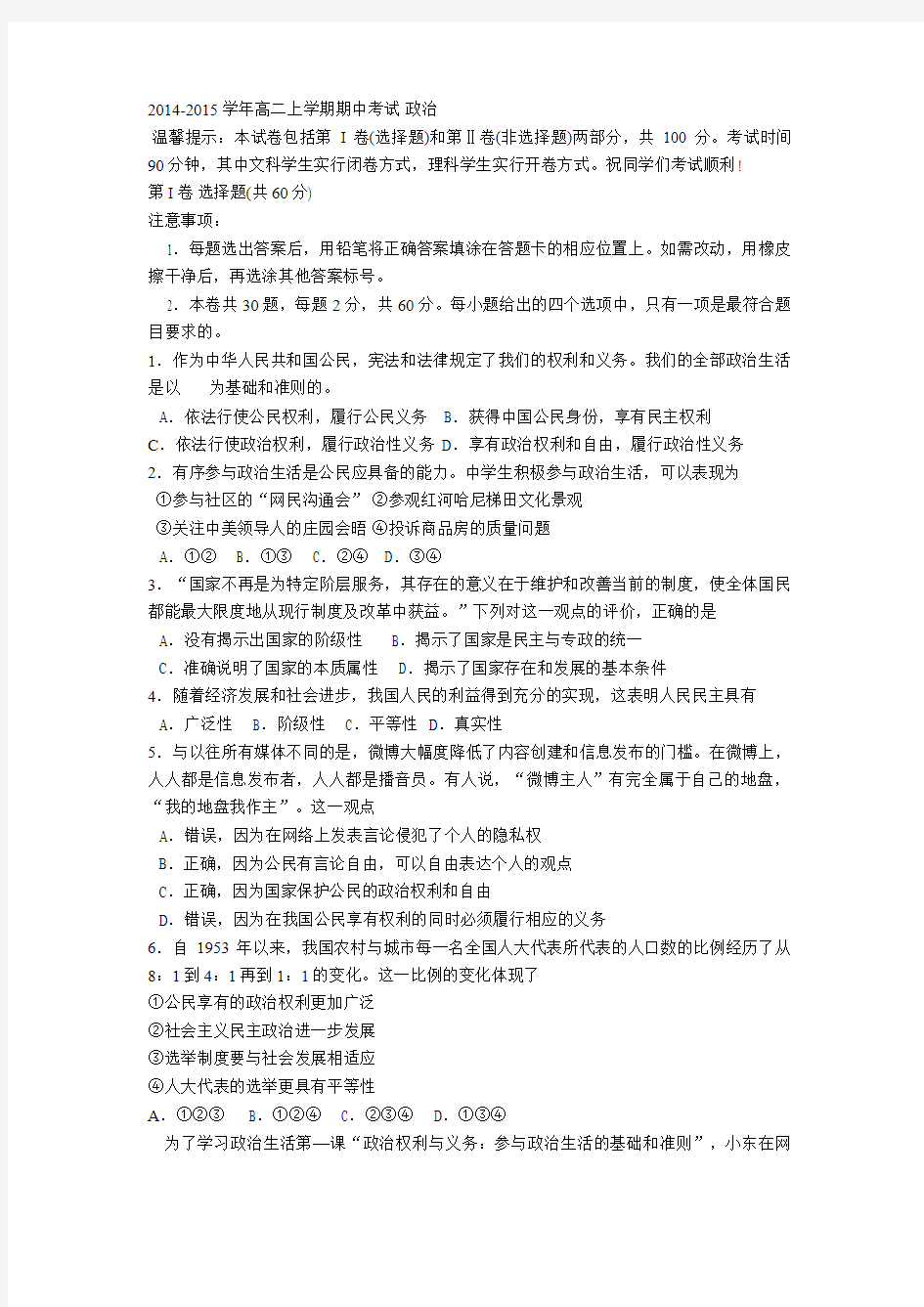 2014-2015学年高二上学期期中考试 政治试卷