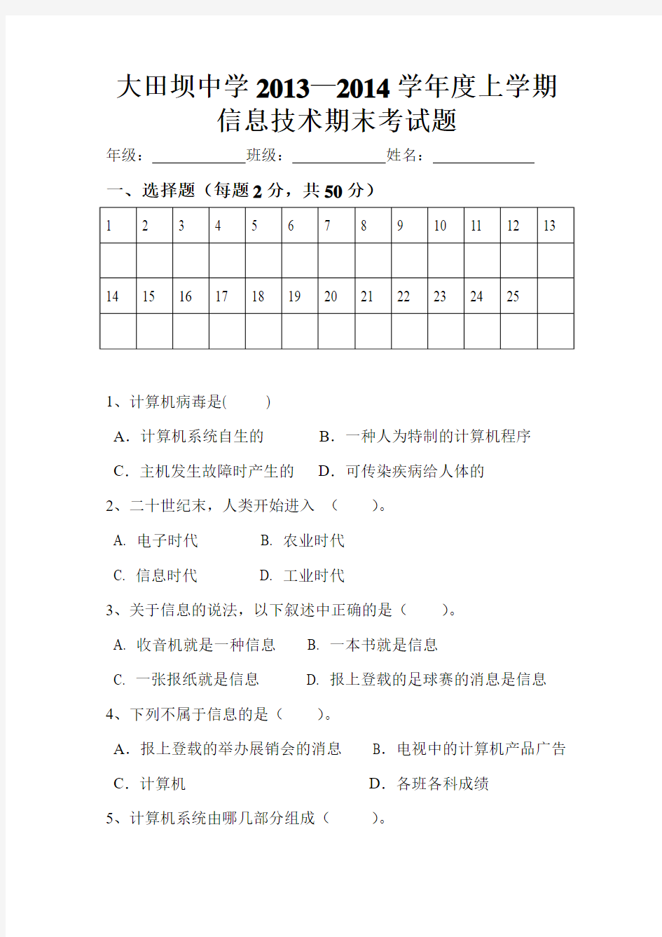 七年级信息技术期末考试试卷