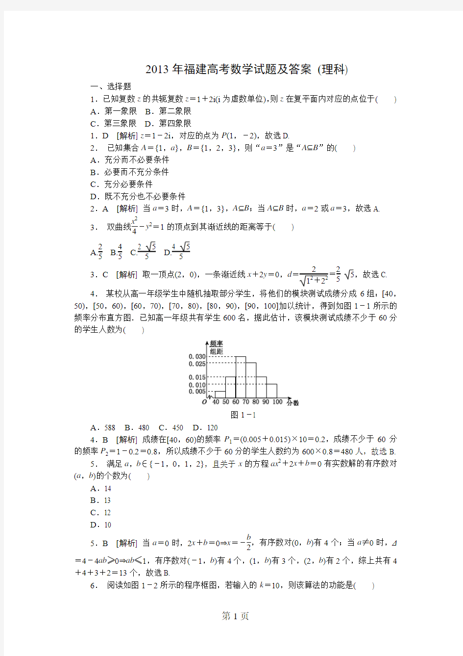 2013年福建高考数学试题及答案(理科