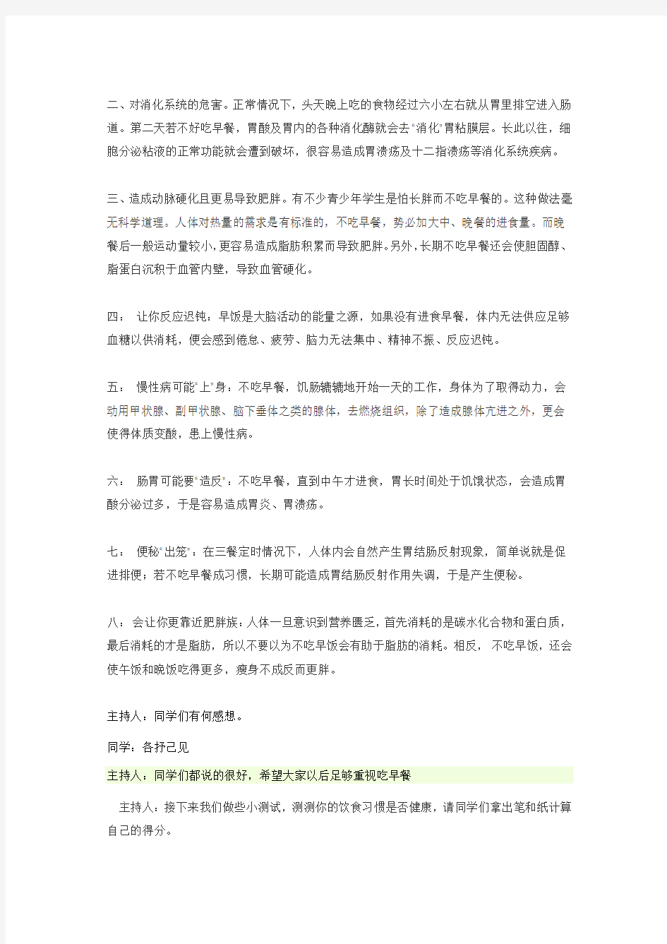 “健康饮食,快乐成长”主题班会活动方案