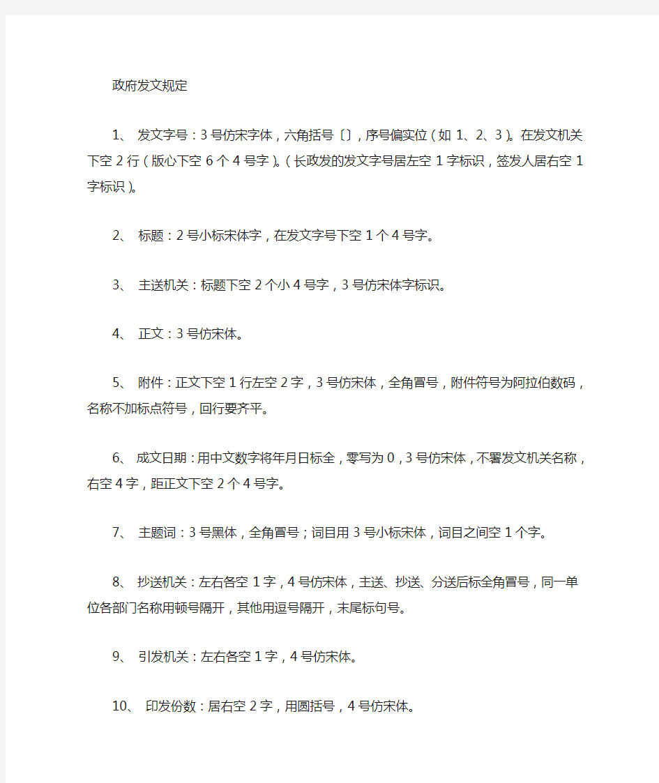 公文格式(政府发文与党委发文)