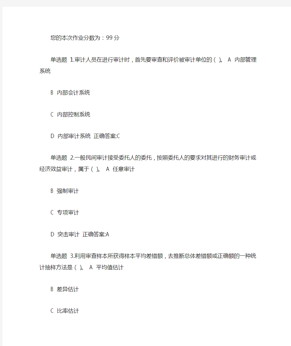 2014浙大远程审计学1-4在线作业答案