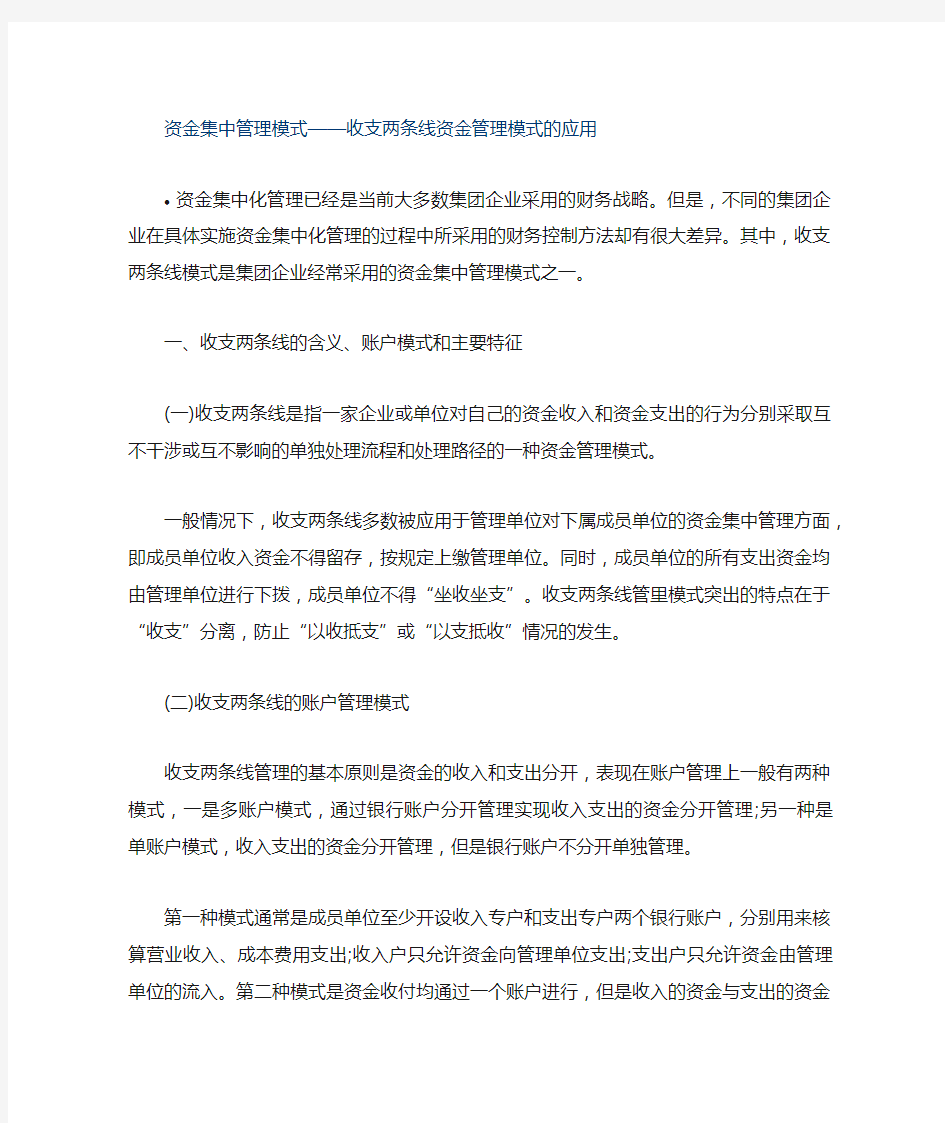 资金集中管理模式